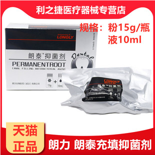 朗力根管充填根充抑菌口腔武汉朗力郎泰糊剂可替代碧兰糊牙科材料