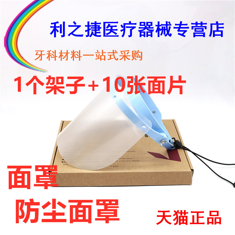牙科材料 防护面罩 口腔科防雾面罩眼镜 1套配 10张片 齿科防雾罩在类目 OTC药品/医疗器械/计生用品, 医疗器械, 牙齿美白仪中 - 来自Buy2taobao.com提供专业的淘宝代购服务