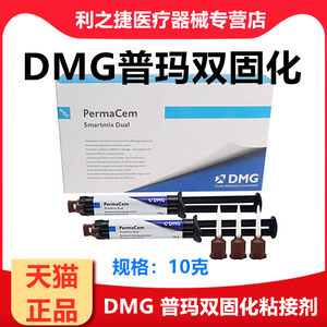 牙科材料DMG普玛 洛赛克双固化树脂粘接剂登泰克双固化树脂 包邮