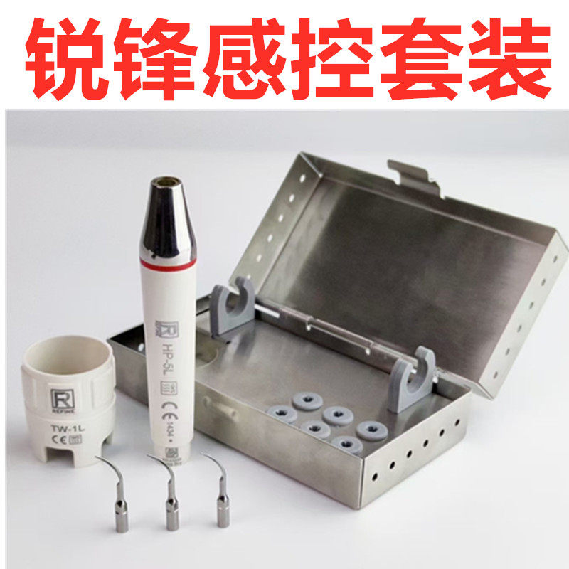 牙科锐锋洁牙机手柄套装 新品感控控制手柄 啄木鸟带光洁牙机手柄