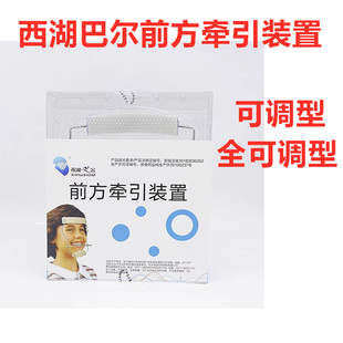 牙科材料西湖巴尔牵引头帽 前方牵引器 正畸材料前方牵引装置