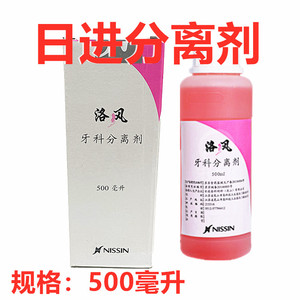 牙科材料日进齿科藻酸分离剂（洛风）500ml 齿科耗材 酸盐分离剂