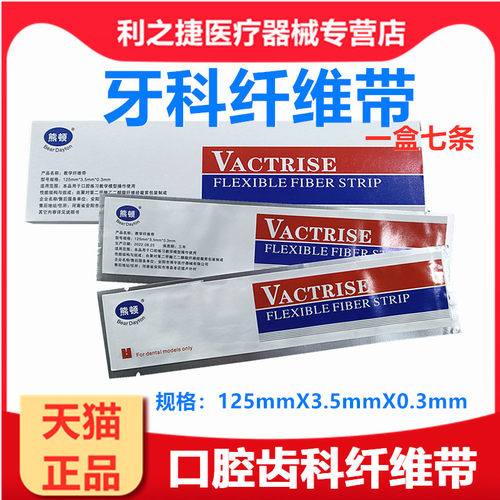 牙科材料牙周纤维带博宇
