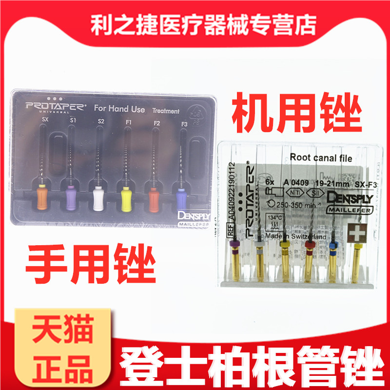 牙科材料登士柏 机用PROTAPER根管锉 口腔