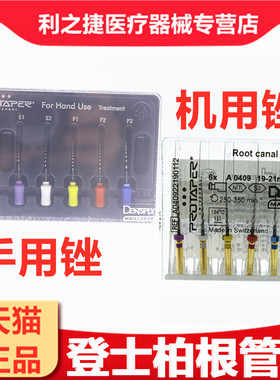 登士柏 机用PROTAPER根管锉 口腔手用锉机用精修锉6支牙科材料