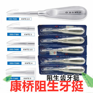 上海康桥 阻生挺KWTE 大手柄 拔牙挺 牙科 不锈钢牙挺 阻生齿牙挺