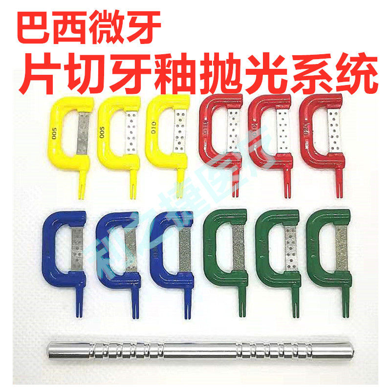 巴西微牙抛光套装 牙切抛光系统 牙科材料邻面去釉砂片研磨抛光