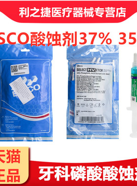 牙科BISCO 35%磷酸酸蚀剂 UNI-ETCH 37%半凝胶酸蚀剂 bisco酸蚀剂