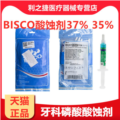 BISCO 35%磷酸酸蚀剂 UNI-ETCH 37%半凝胶酸
