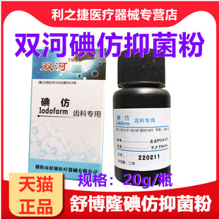 牙科材料 碘仿材料化学纯消炎粉抑菌剂粉口腔碘仿消毒材料 舒博隆