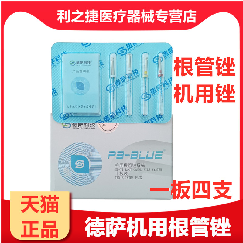 牙科材料德萨机用根管锉