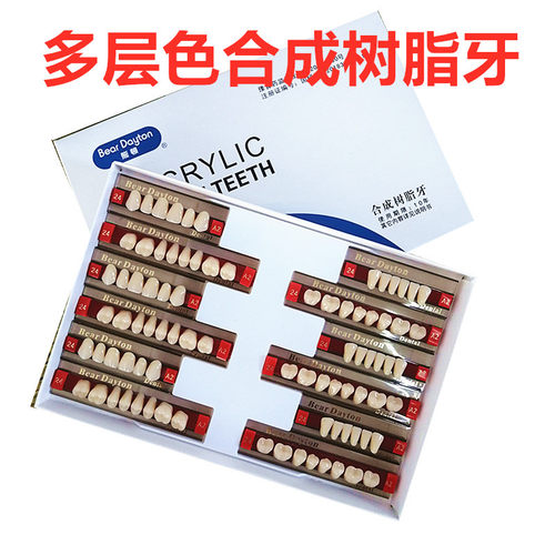 牙科全口义齿材料价格 牙科全口义齿材料图片 星期三