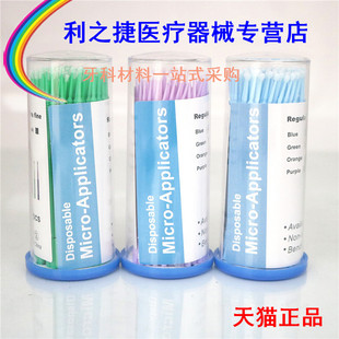 牙科涂药棒小毛刷粘接剂高档涂药棒小毛刷小棉棒 美容棉棒1瓶包邮