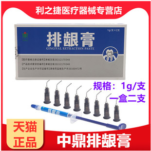 中鼎排龈膏止血无味口腔排龈线牙科材料天津中鼎生物排龈膏