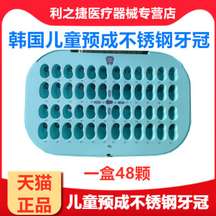 牙科材料韩国新兴儿童不锈钢预成冠牙套补充装 乳牙冠临时冠套装