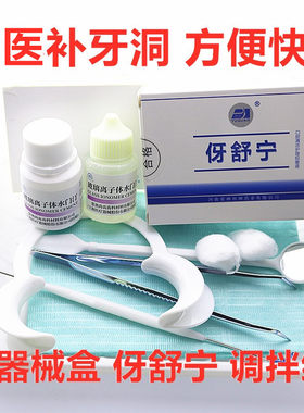 牙医胶水修复加强型材料填补