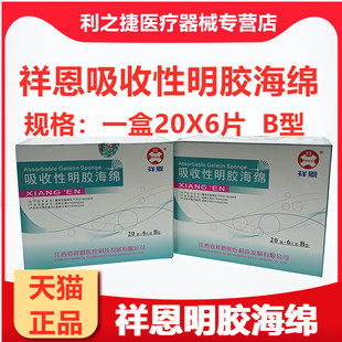 祥恩可吸收性明胶海绵医用胶原蛋白海棉止血海绵凝胶牙科口腔材料