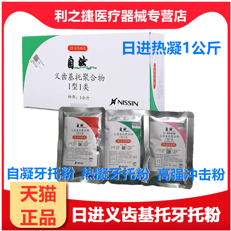 牙科材料日进基托树脂牙托粉水