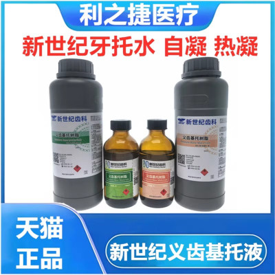 牙科材料上海新世纪自凝