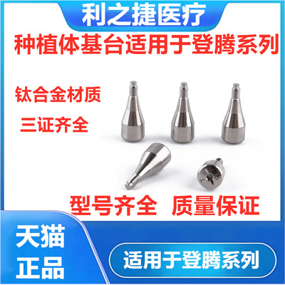 种植愈合基台适用于登腾种植配件愈合基台1钛合金材质基台愈合帽