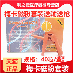 梅卡瓷粉树脂套装 光固化树脂瓷粉套装 梅卡磁粉套装牙科材料正品
