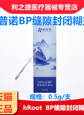 恩普诺根管缝隙封闭糊剂nRoot BP生物陶瓷根管充填材料 2g牙科