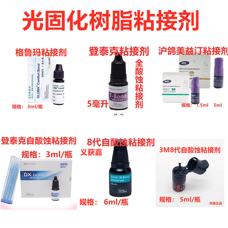 格鲁玛粘接剂登泰克粘接剂义获嘉8代自酸蚀粘接剂可乐丽牙科材料