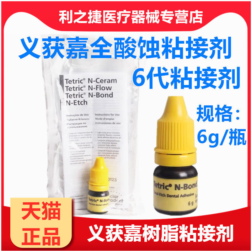 义获嘉树脂粘结剂 免酸蚀自粘结剂