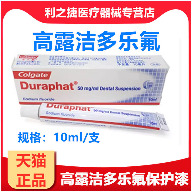 高露洁多乐氟氟保护漆蛀牙牙齿脱矿脱敏剂 儿童牙齿涂氟剂美氟乐