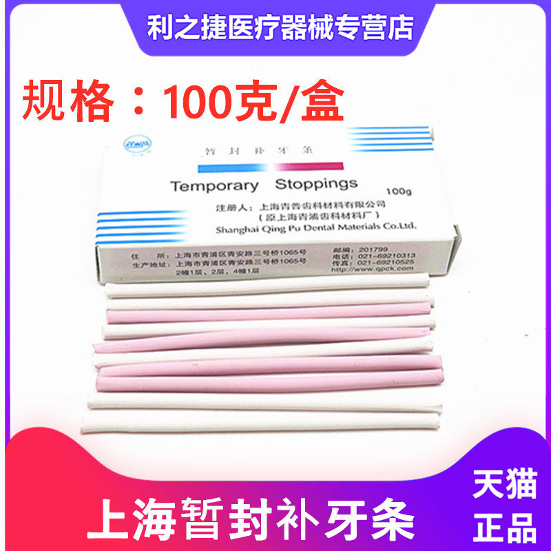 牙科材料青浦暂封补牙条 补牙胶棒 根管洞口处理封闭暂封补牙条