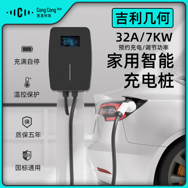 适用吉利几何A C E 帝豪银河新能源汽车家用7KW充电桩32A智能预约