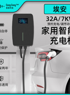 适用广汽传祺埃安S Y PLUS V LX魅580新能源汽车家用7KW充电桩32A