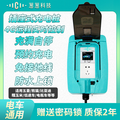 免接地新能源电动汽车充电箱桩宏光mini糯玉米熊猫防水盒定时插座