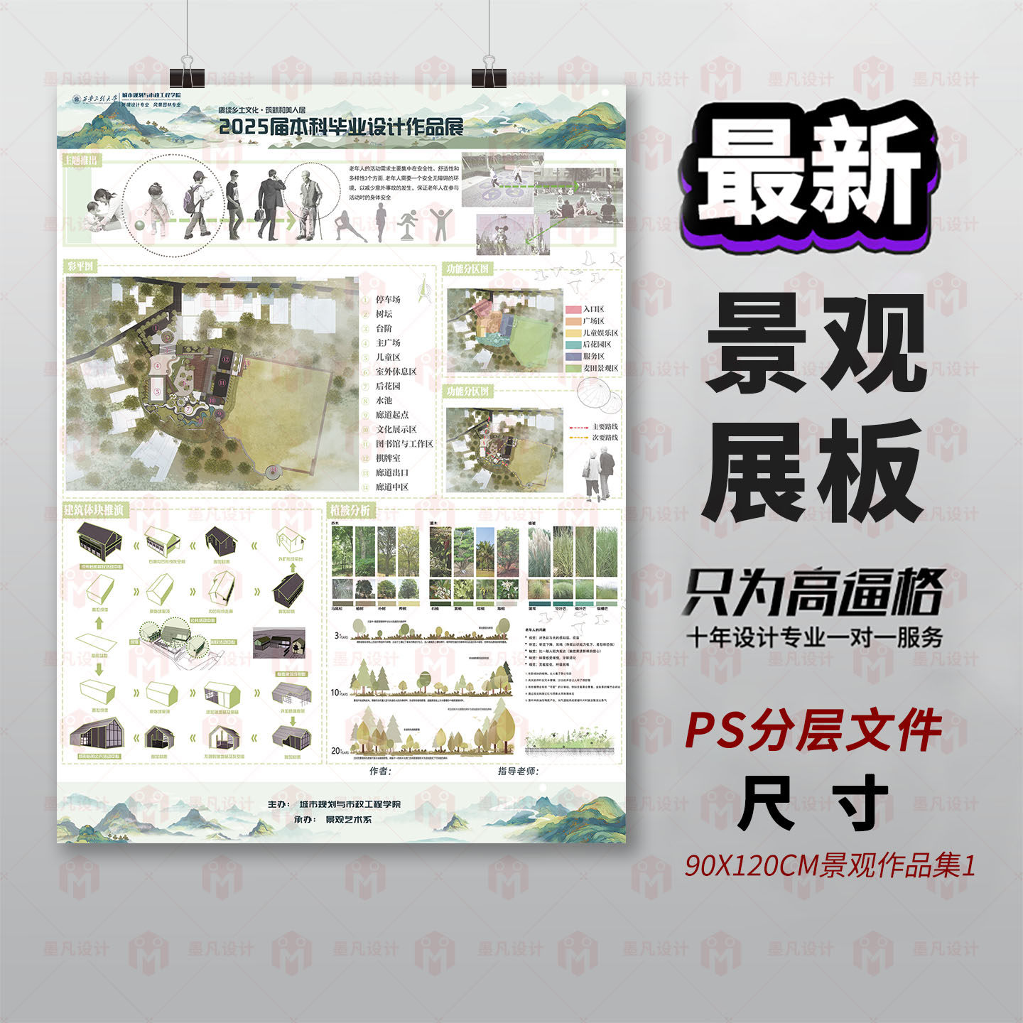 原创景观设计展板作品集PS分层设计素材/源文件