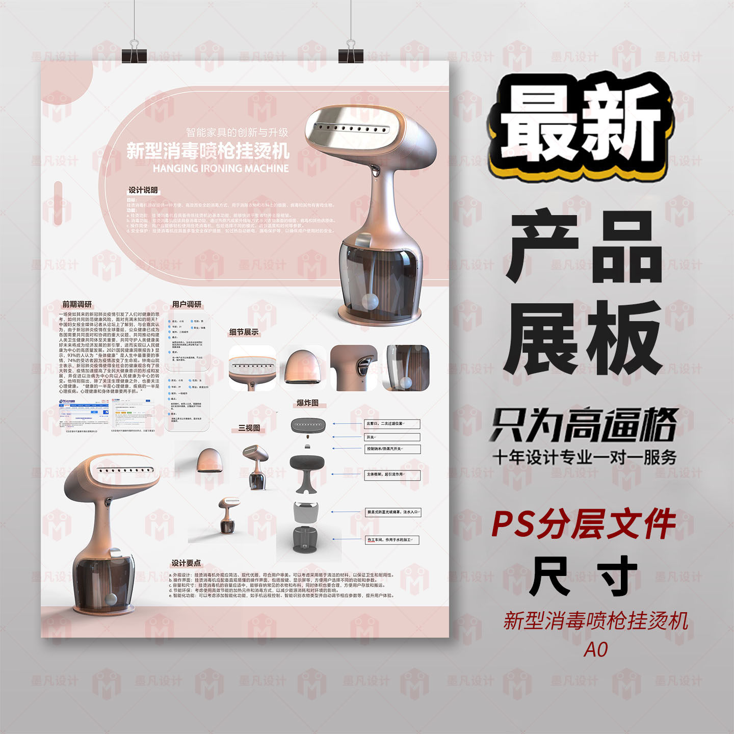 原创智能家居消毒挂烫机产品展板设计PSD分层文件展板设计排模板