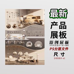 A1产品设计展板文创ui作品包装设计等PSD分层展板ps模板