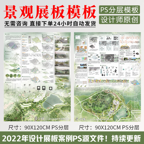 原创竞赛园林景观展板PSD模板公园广场排版环艺PS分层模版A1模板