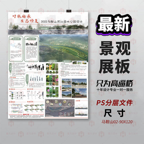 原创景观设计展板PS分层文件马鞍山生态修复规划设计排版模板