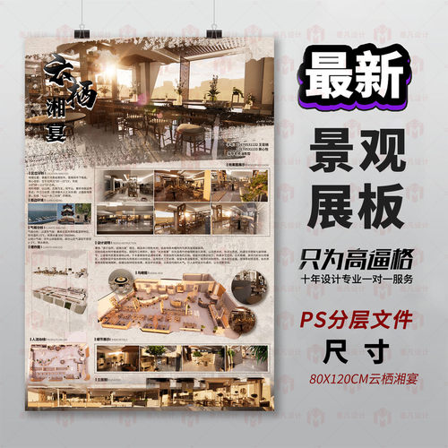 原创最新景观展板设计PS分层文件80X120CM室内建筑效果图模板
