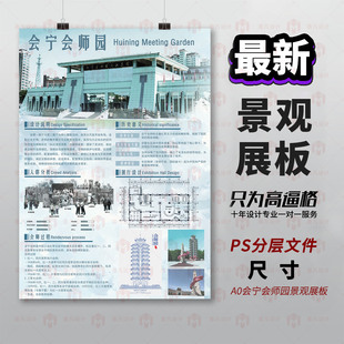 A0会宁会师园景观展板PS分层文件平面设计素材高颜值
