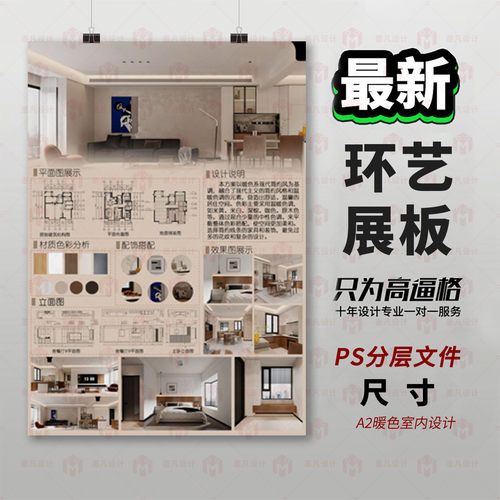 原创现代简约室内设计PS模板A2展板设计3D建模效果图排版模板