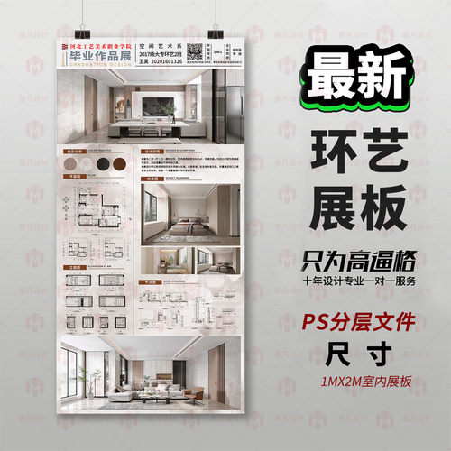 原创室内设计展板PS模板1MX2M现代简约3D建模展板设计排版模板