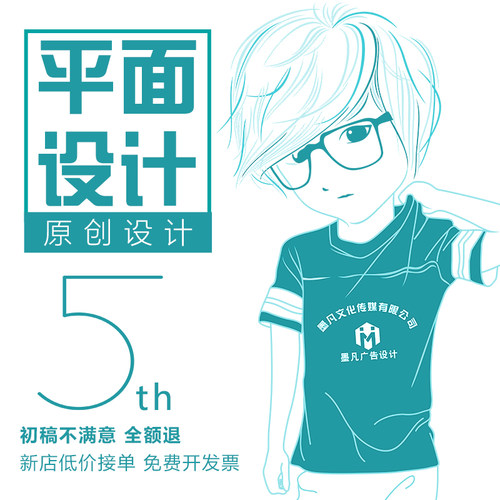 代做平面ps海报展版排版设计ai代画CDR画册矢量图封面logo三折页