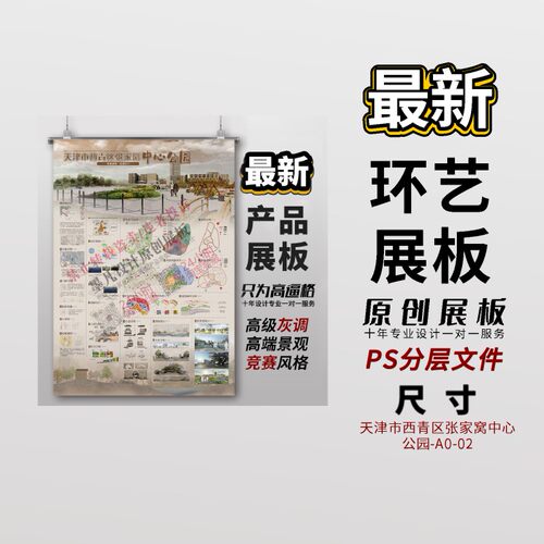 原创A0竞赛园林景观展板PSD模板公园广场排版环艺PS分层模版模板