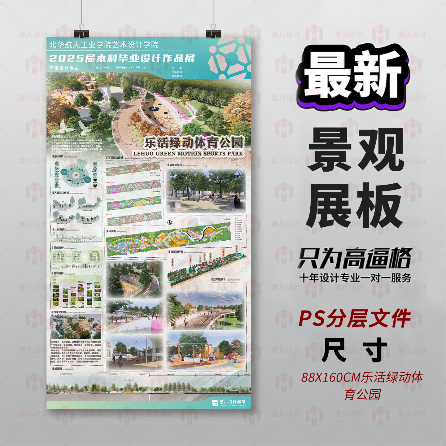 原创景观设计展板乐活绿动体育公园3D建模PS分层文件展板设计模板