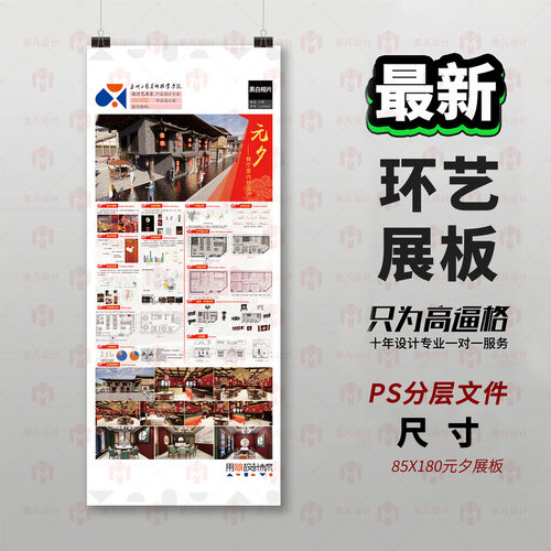 原创环艺设计展板PS模板85X180元夕展板设计排版模板