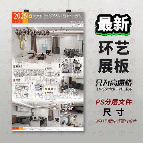 原创2026最新环艺展板PS模板90X150新中式室内设计3D建模排版模板