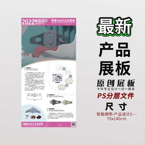 70x140cm产品设计展板文创ui作品包装设计等PSD分层展板ps模板