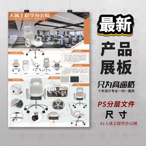 原创人体工程学办公椅3D建模设计排版PS分层文件展板设计模板