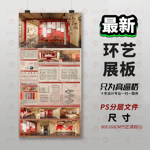 环艺展板PS模板平面设计3D建模现代简约风格作品展示板